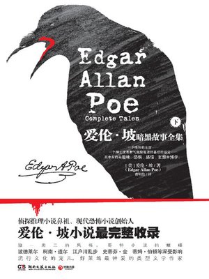 cover image of 爱伦·坡暗黑故事全集(上册)
